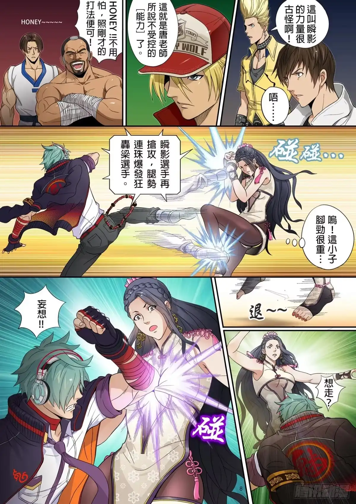 《拳皇14序章：SNK正式授权》拳皇14序章 第六回 第8页