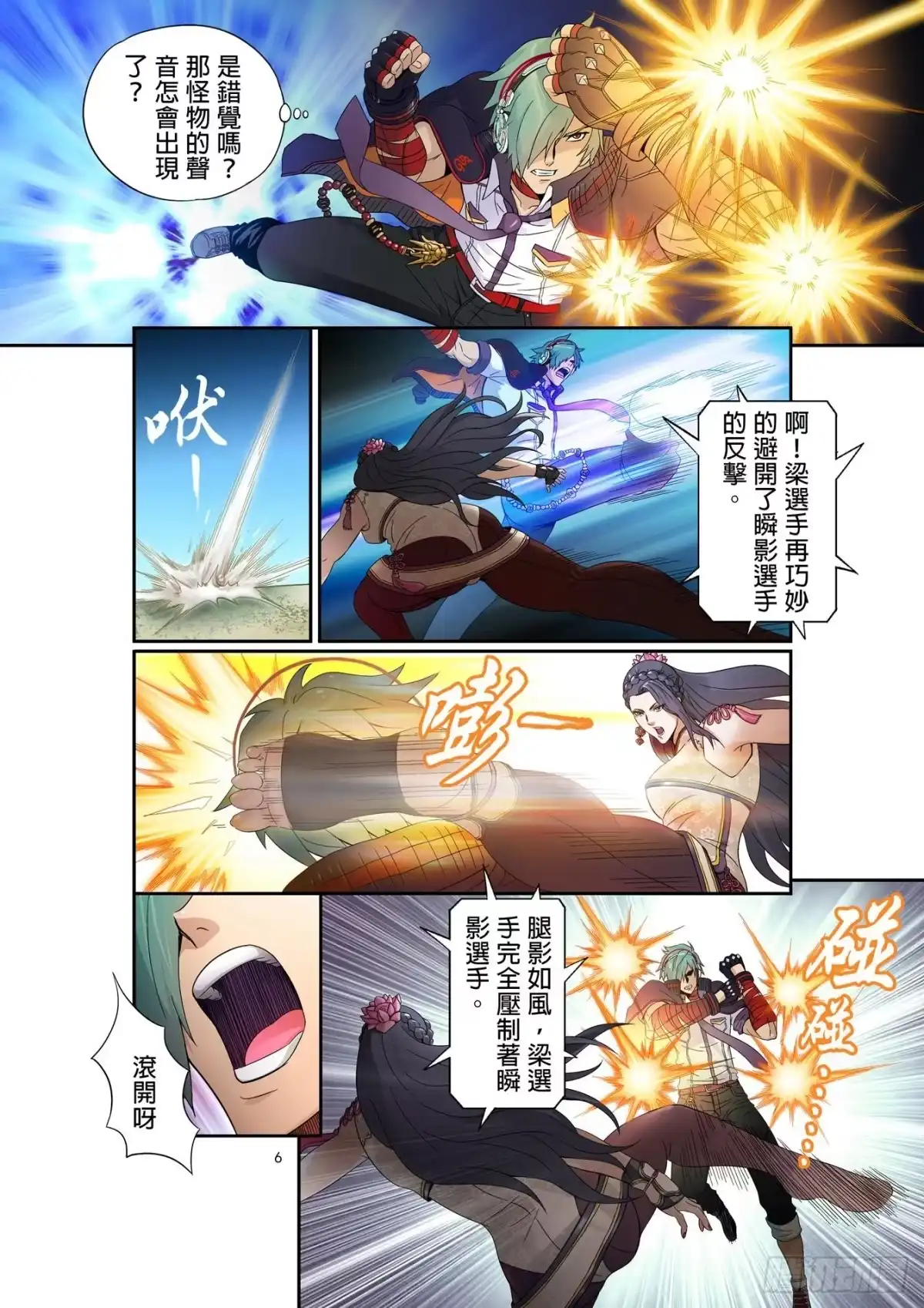 《拳皇14序章：SNK正式授权》拳皇14序章 第六回 第6页