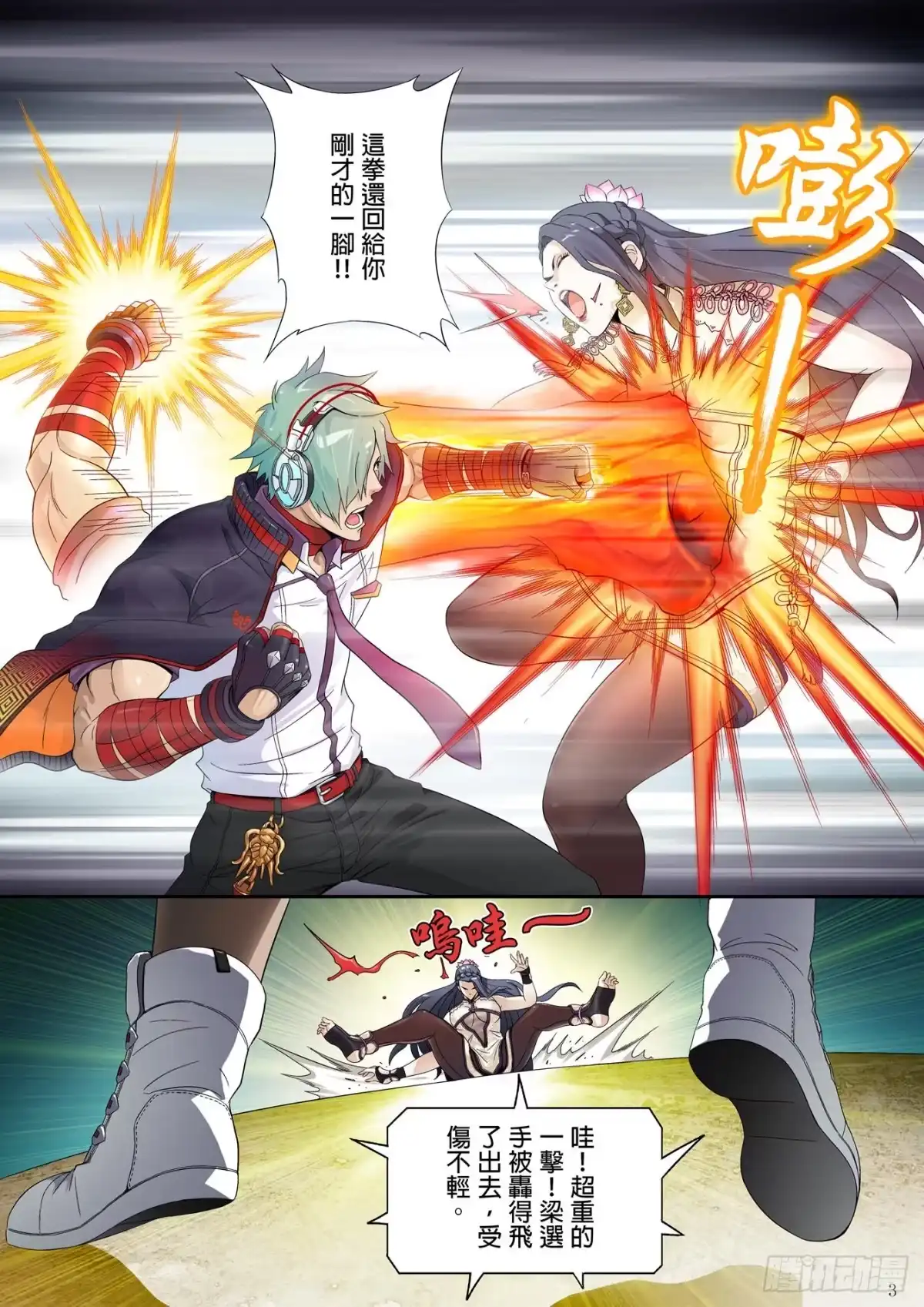 《拳皇14序章：SNK正式授权》拳皇14序章 第七回 第3页