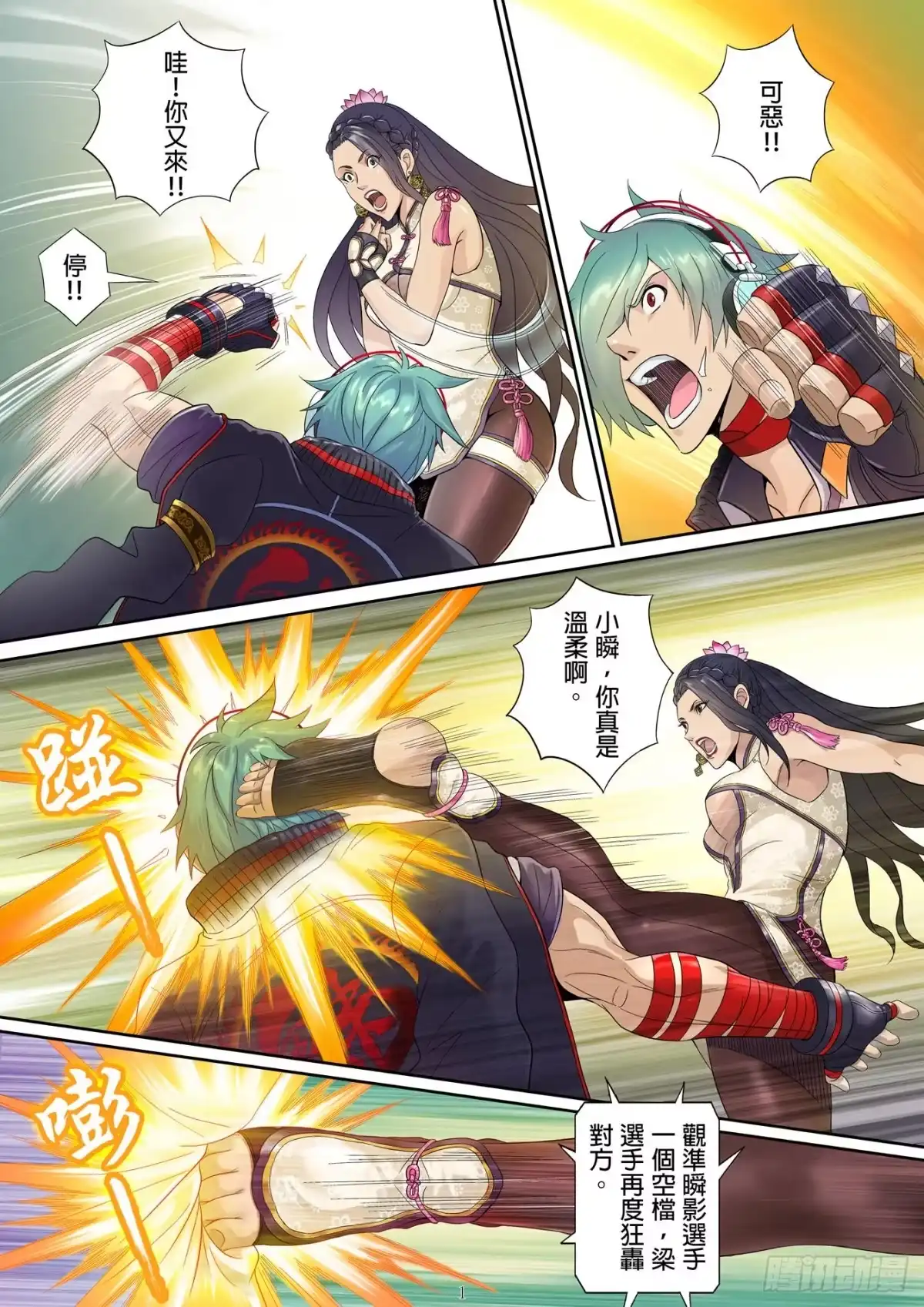 《拳皇14序章：SNK正式授权》拳皇14序章 第七回 第1页