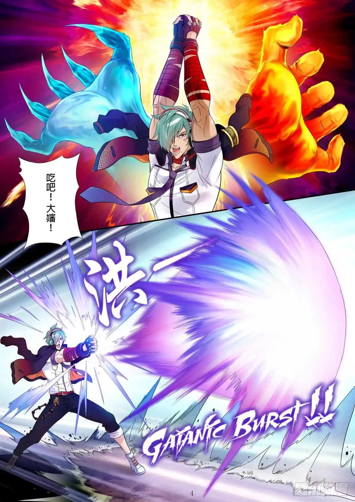《拳皇14序章：SNK正式授权》拳皇14序章 第七回 第4页