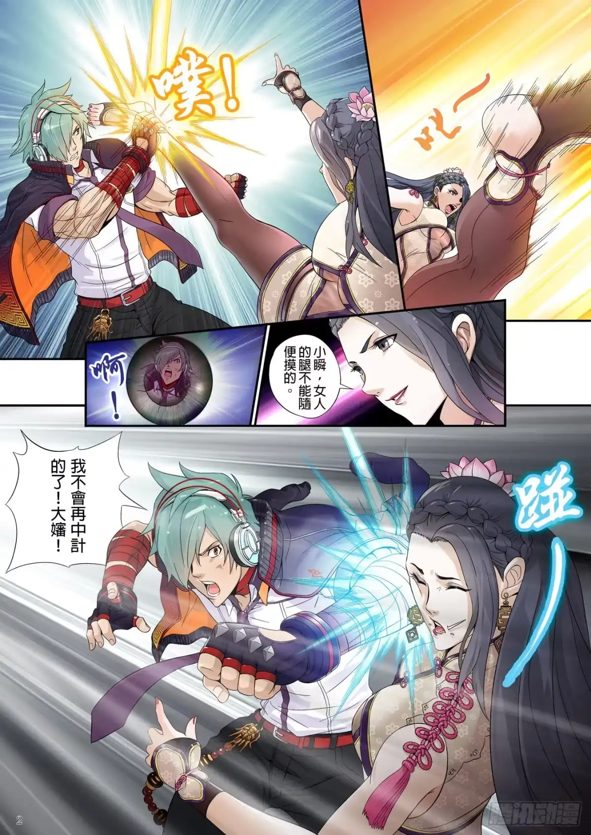 《拳皇14序章：SNK正式授权》拳皇14序章 第七回 第2页
