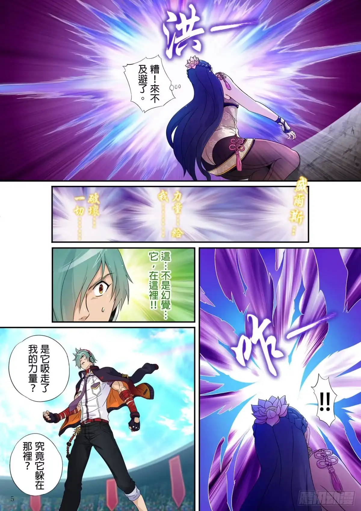 《拳皇14序章：SNK正式授权》拳皇14序章 第七回 第5页