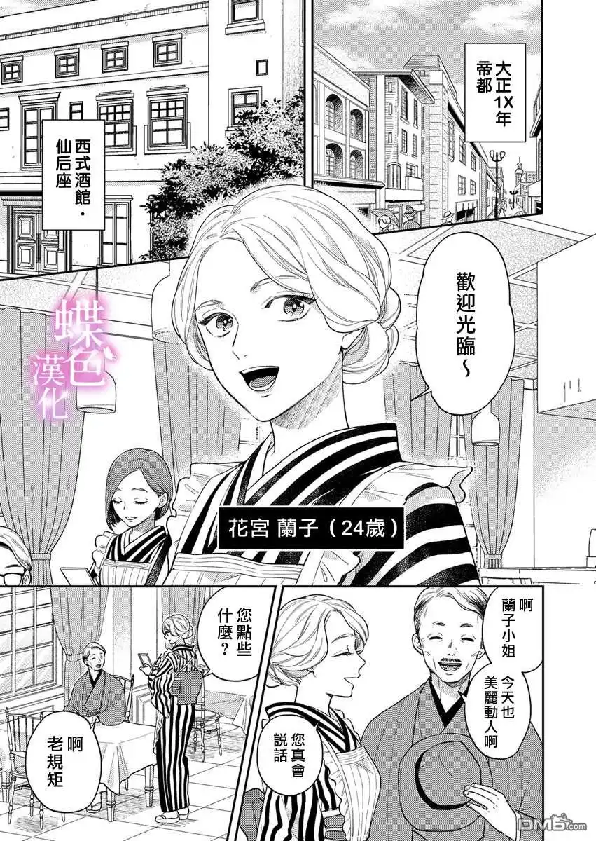 《劝嫁～大正贵公子的强势求婚～》第1话 第3页