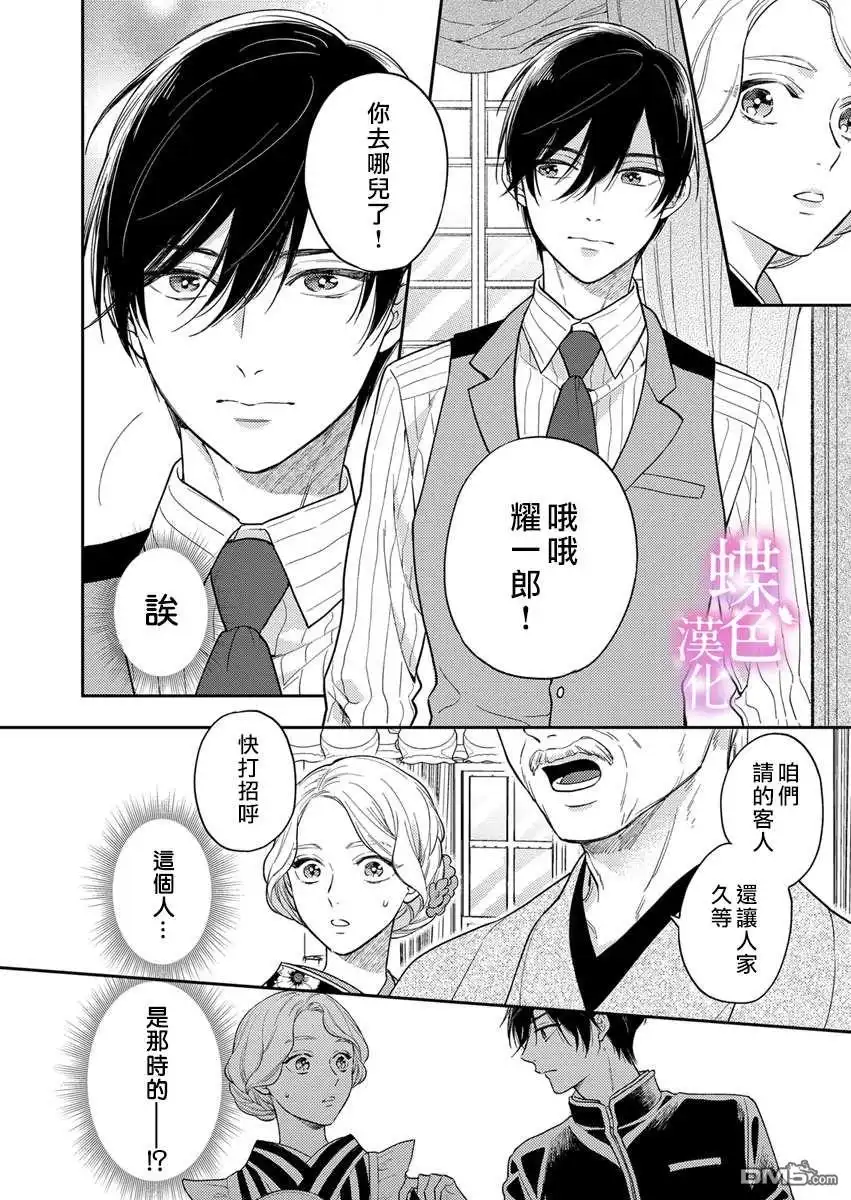 《劝嫁～大正贵公子的强势求婚～》第1话 第22页