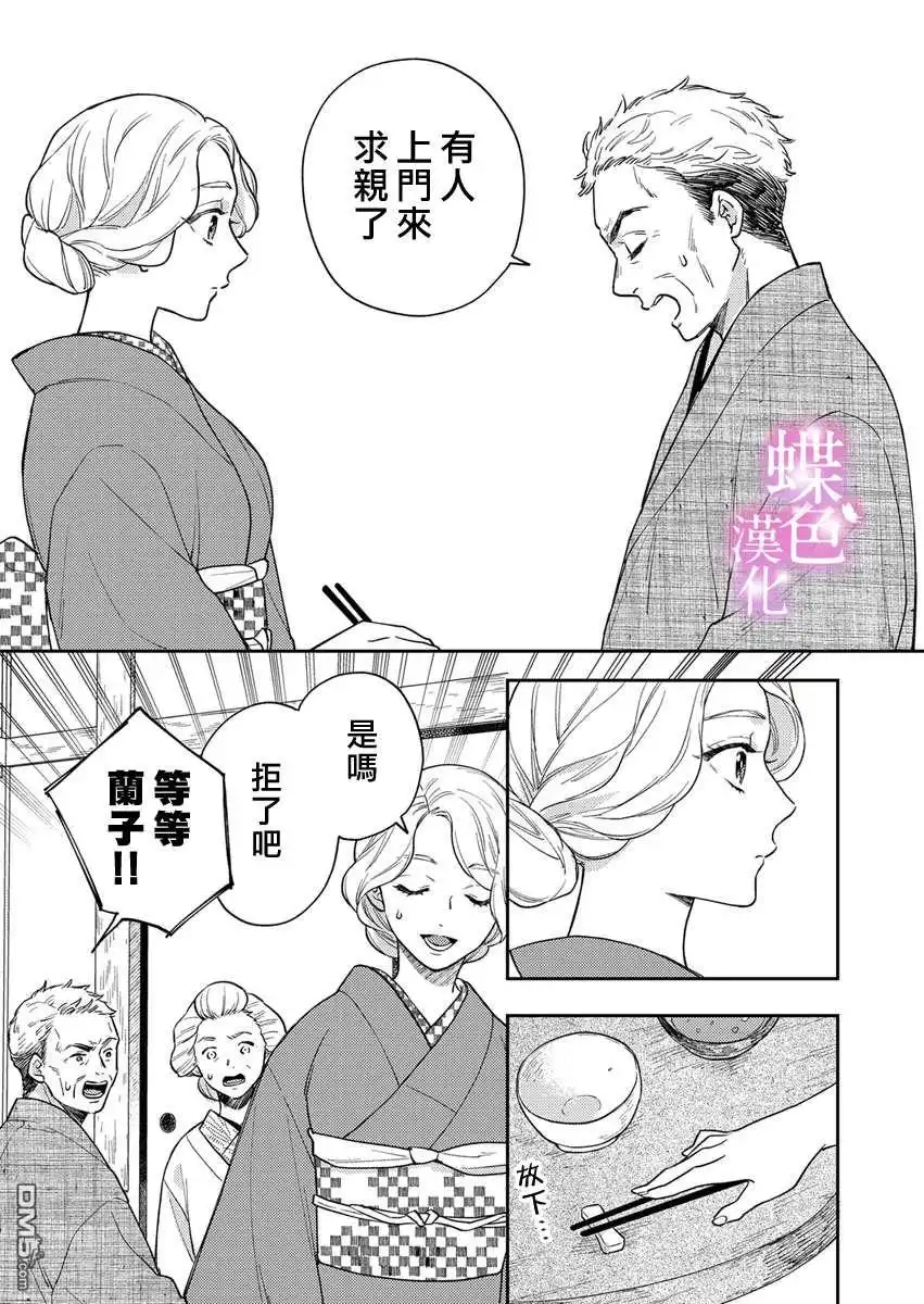 《劝嫁～大正贵公子的强势求婚～》第1话 第13页