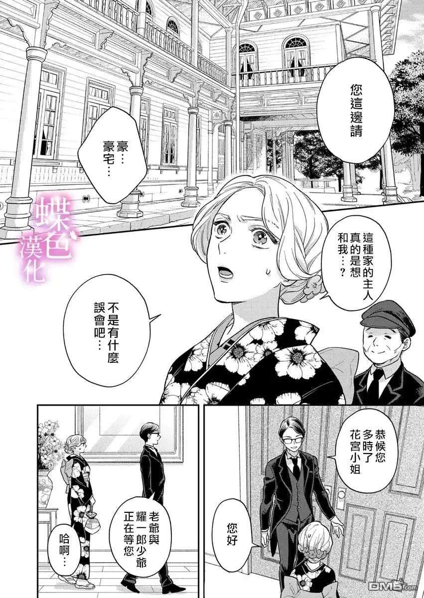 《劝嫁～大正贵公子的强势求婚～》第1话 第20页