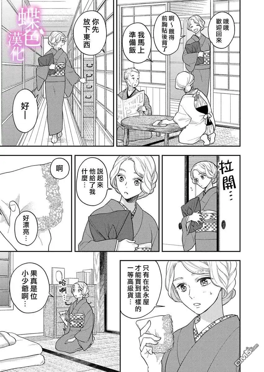 《劝嫁～大正贵公子的强势求婚～》第1话 第11页