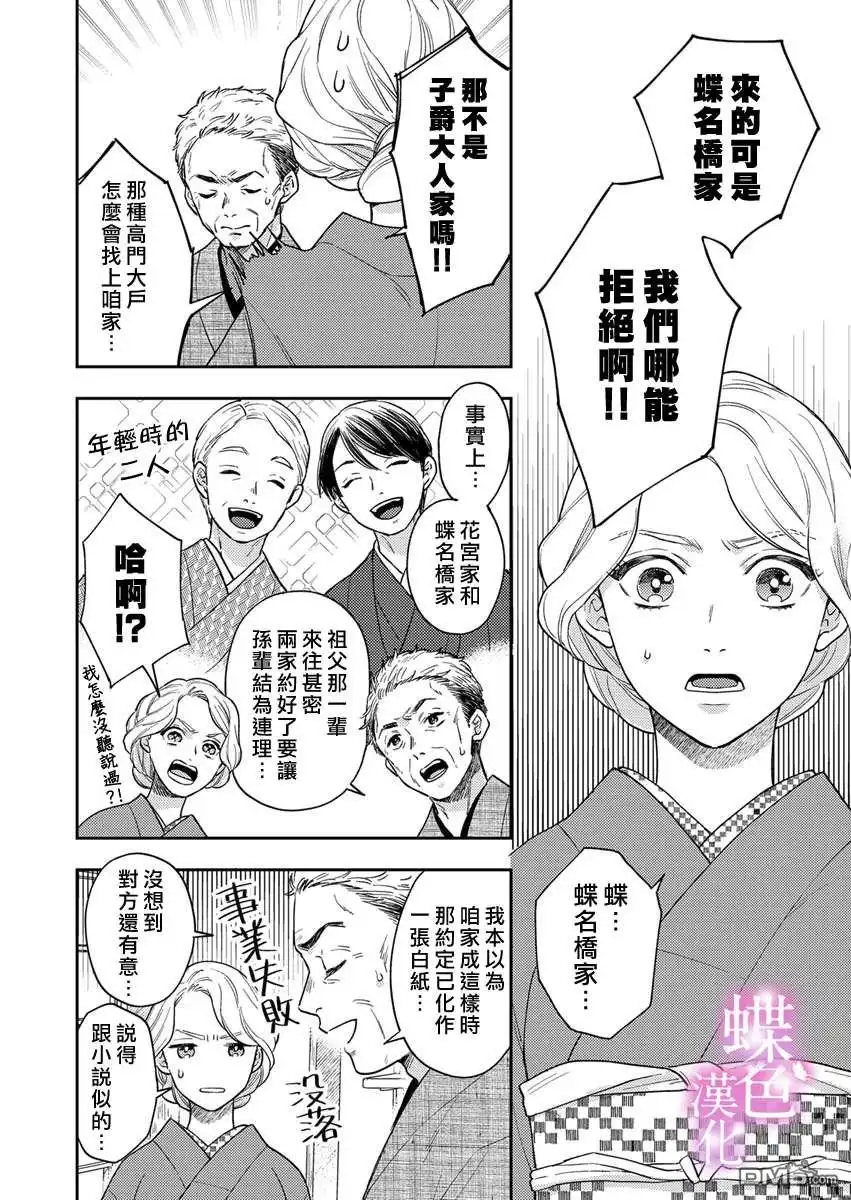 《劝嫁～大正贵公子的强势求婚～》第1话 第14页