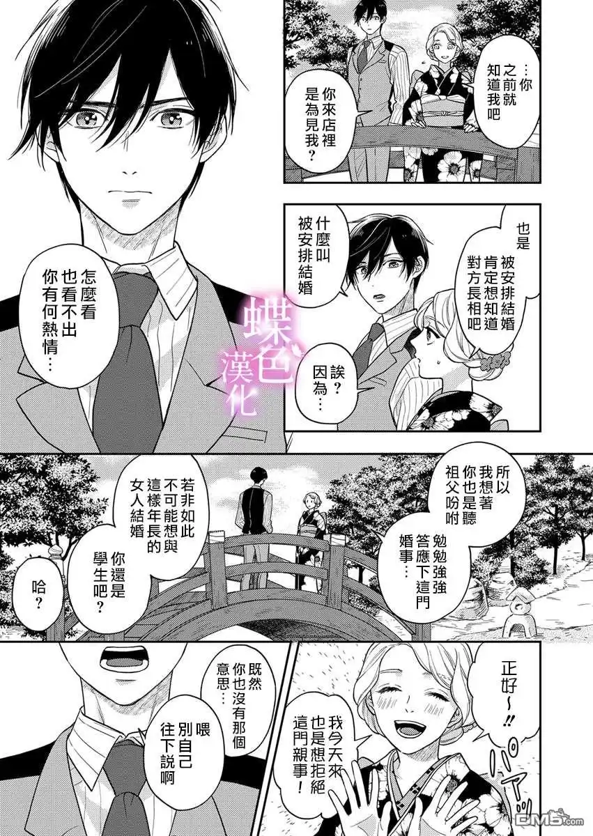 《劝嫁～大正贵公子的强势求婚～》第1话 第25页