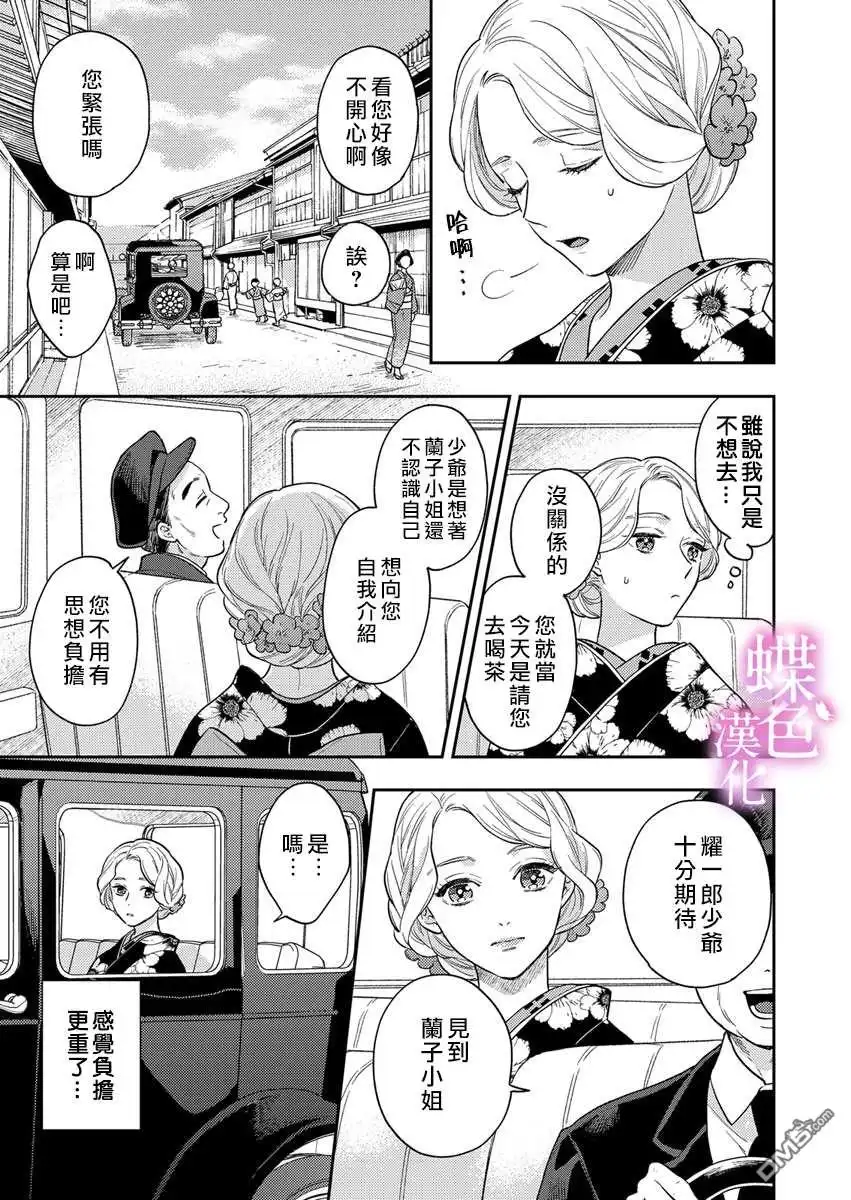 《劝嫁～大正贵公子的强势求婚～》第1话 第19页
