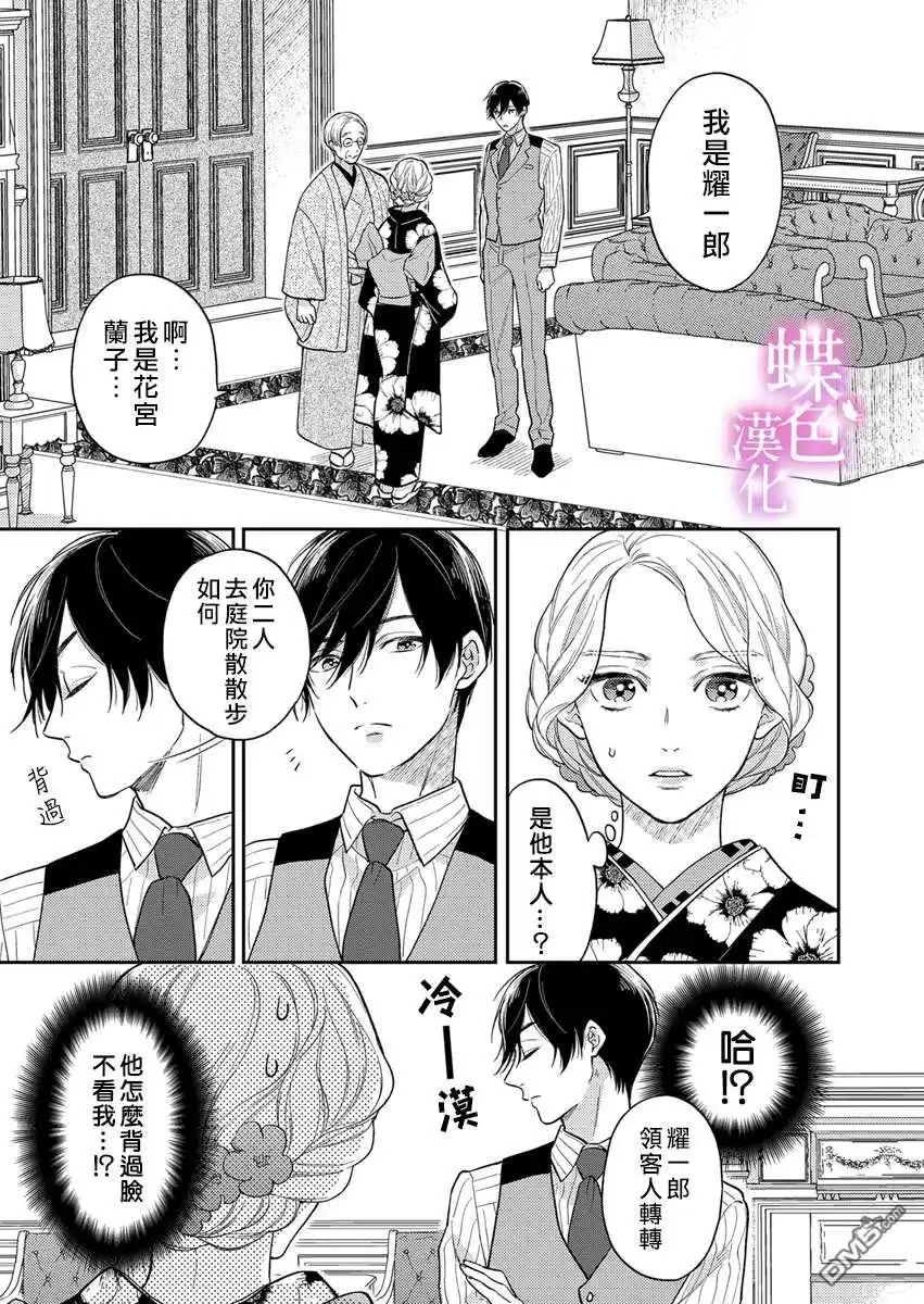 《劝嫁～大正贵公子的强势求婚～》第1话 第23页