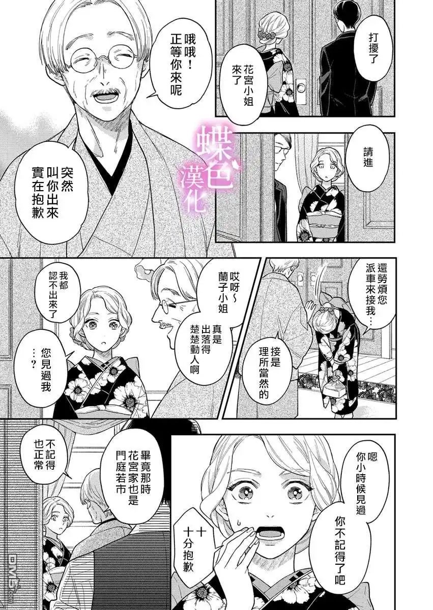 《劝嫁～大正贵公子的强势求婚～》第1话 第21页