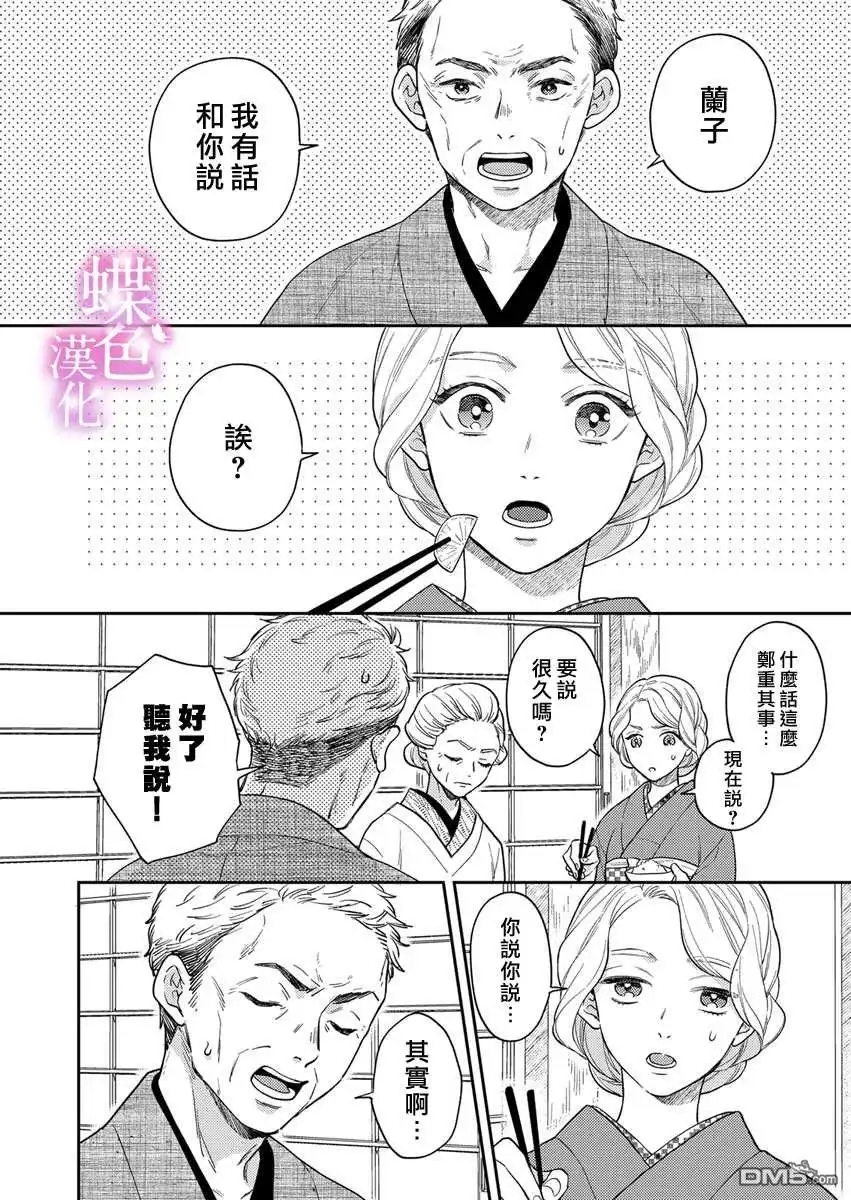 《劝嫁～大正贵公子的强势求婚～》第1话 第12页