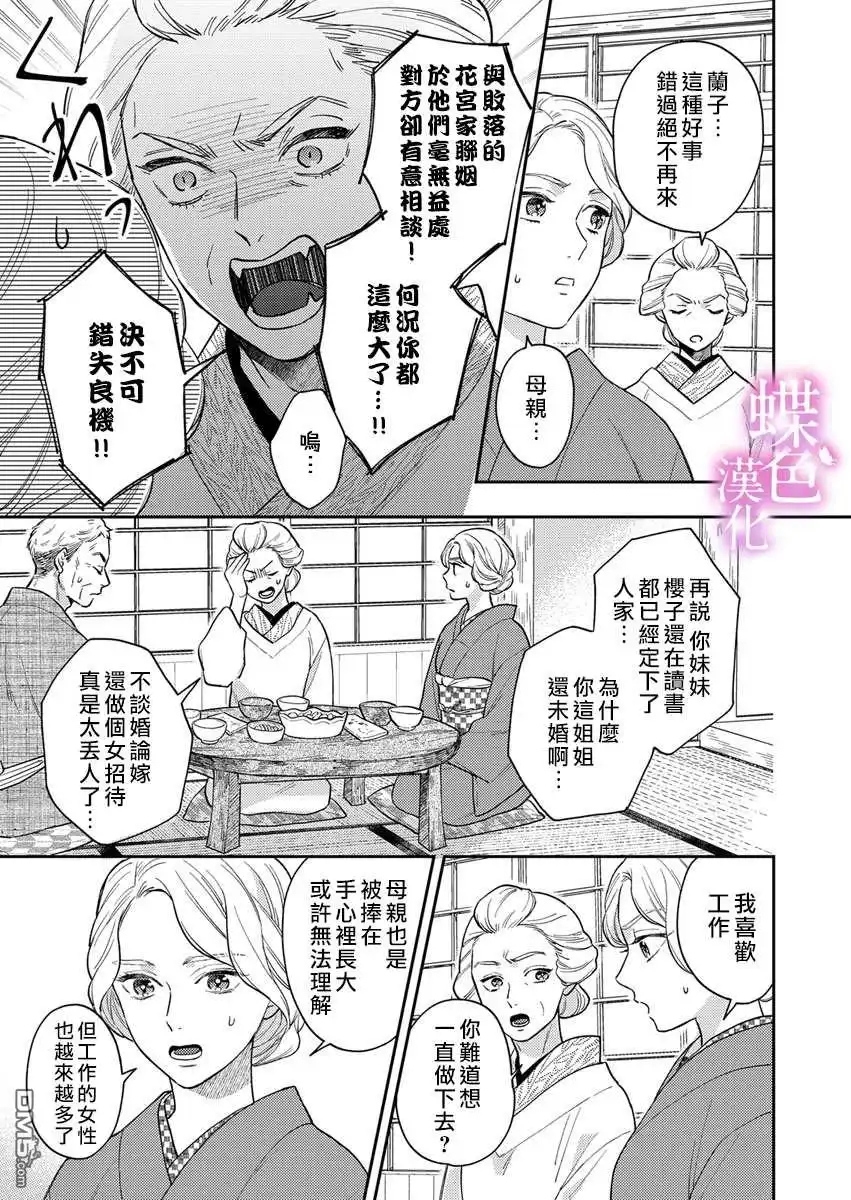 《劝嫁～大正贵公子的强势求婚～》第1话 第15页