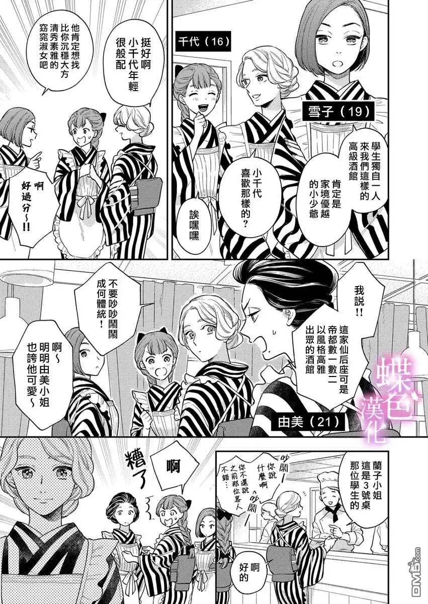 《劝嫁～大正贵公子的强势求婚～》第1话 第5页