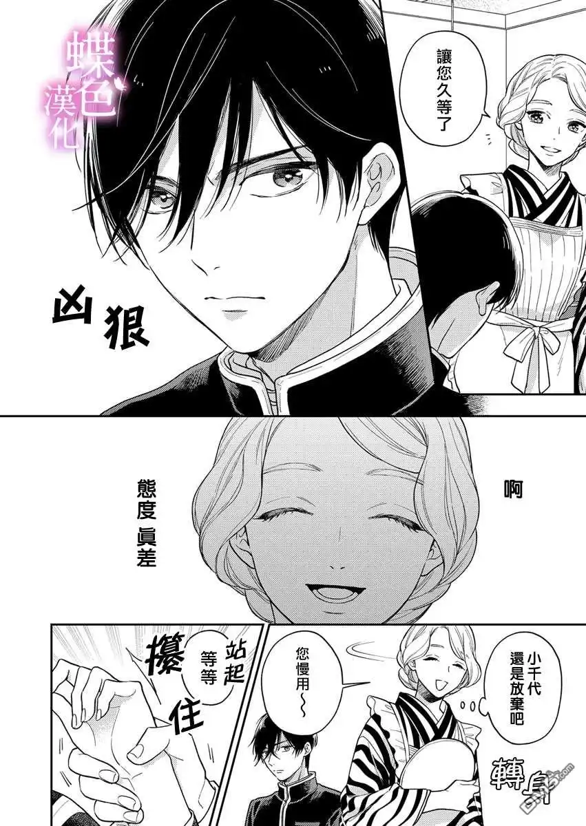 《劝嫁～大正贵公子的强势求婚～》第1话 第6页