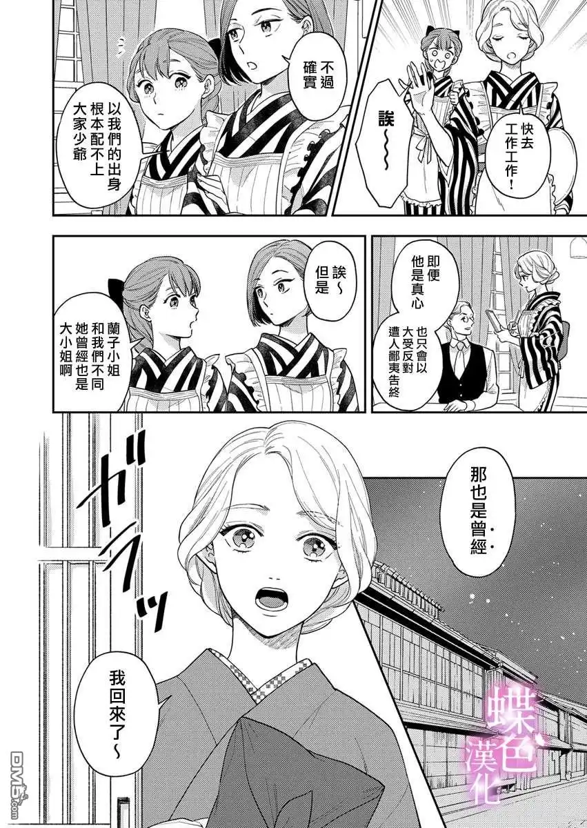 《劝嫁～大正贵公子的强势求婚～》第1话 第10页