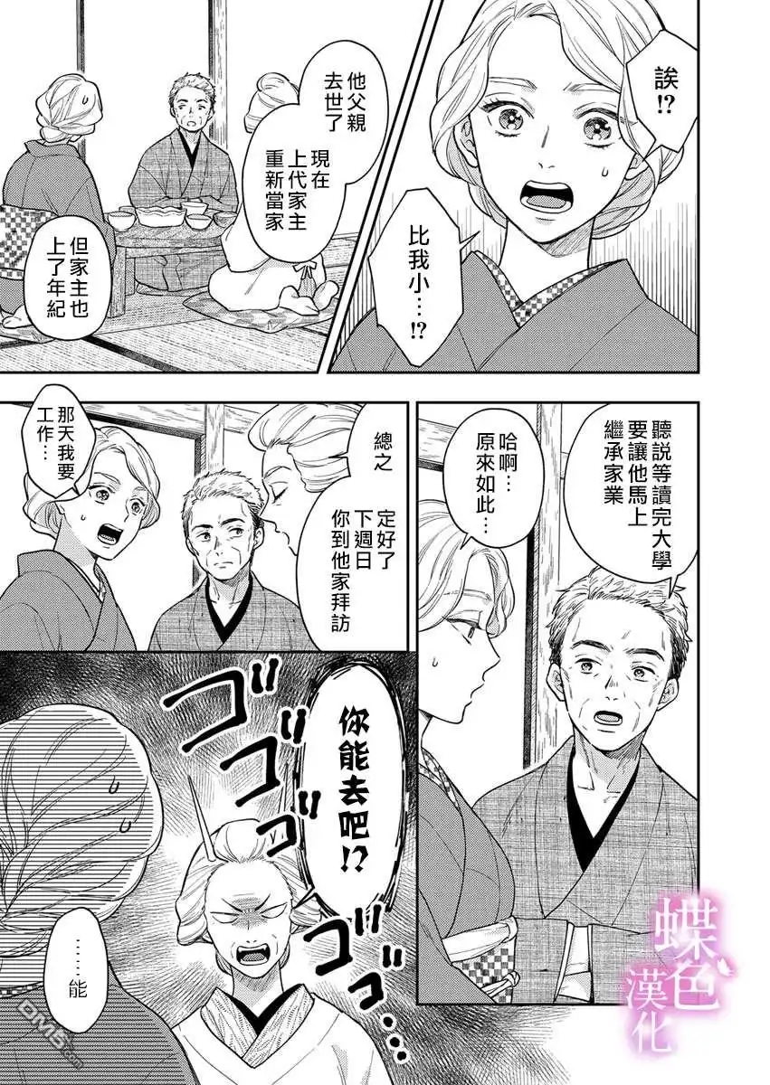 《劝嫁～大正贵公子的强势求婚～》第1话 第17页