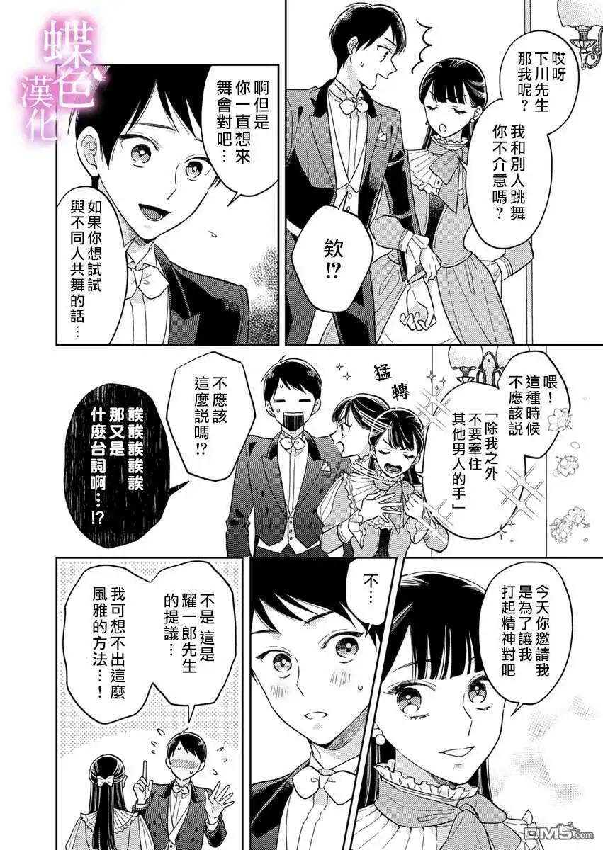 《劝嫁～大正贵公子的强势求婚～》第10话 第19页