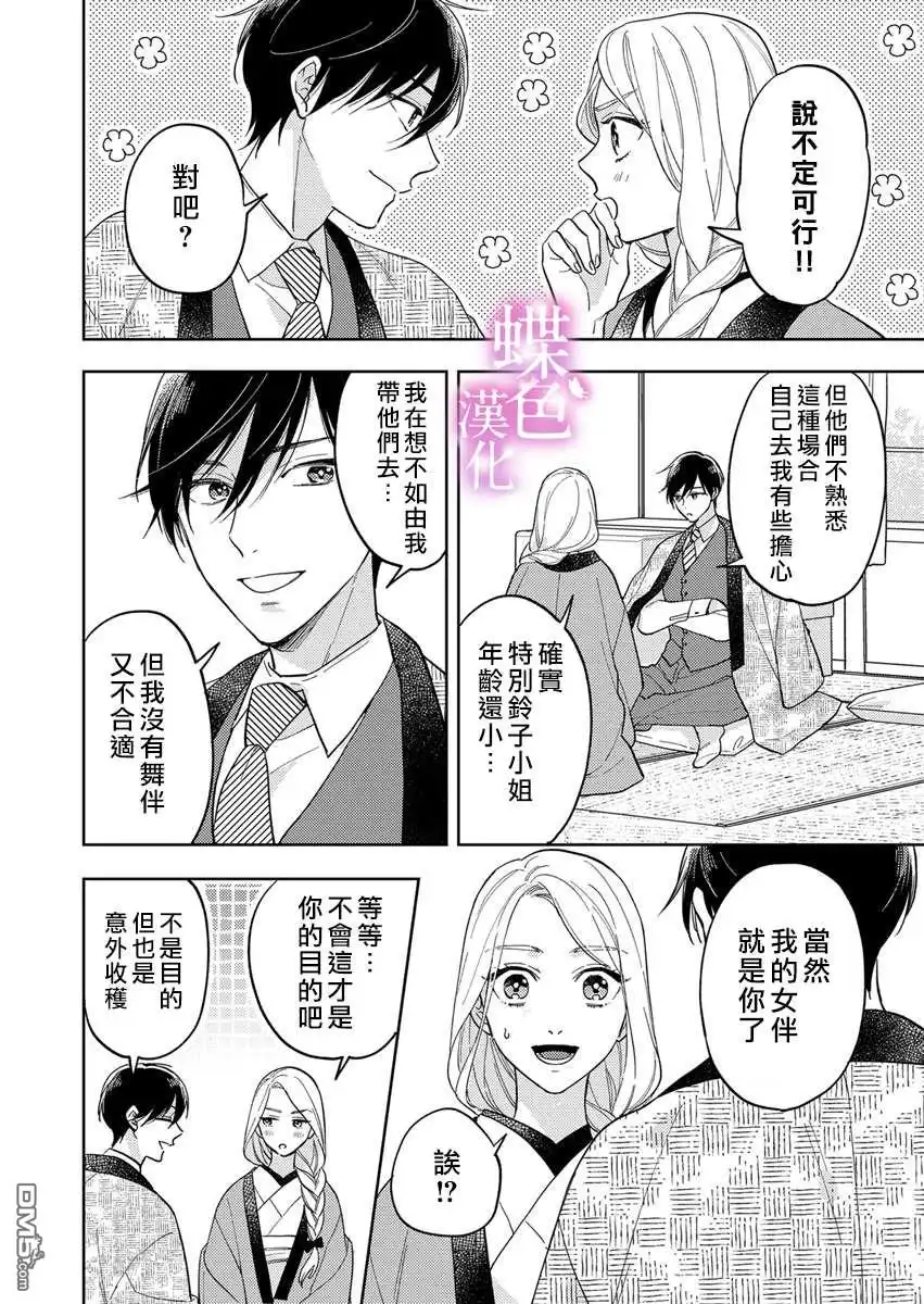 《劝嫁～大正贵公子的强势求婚～》第10话 第15页