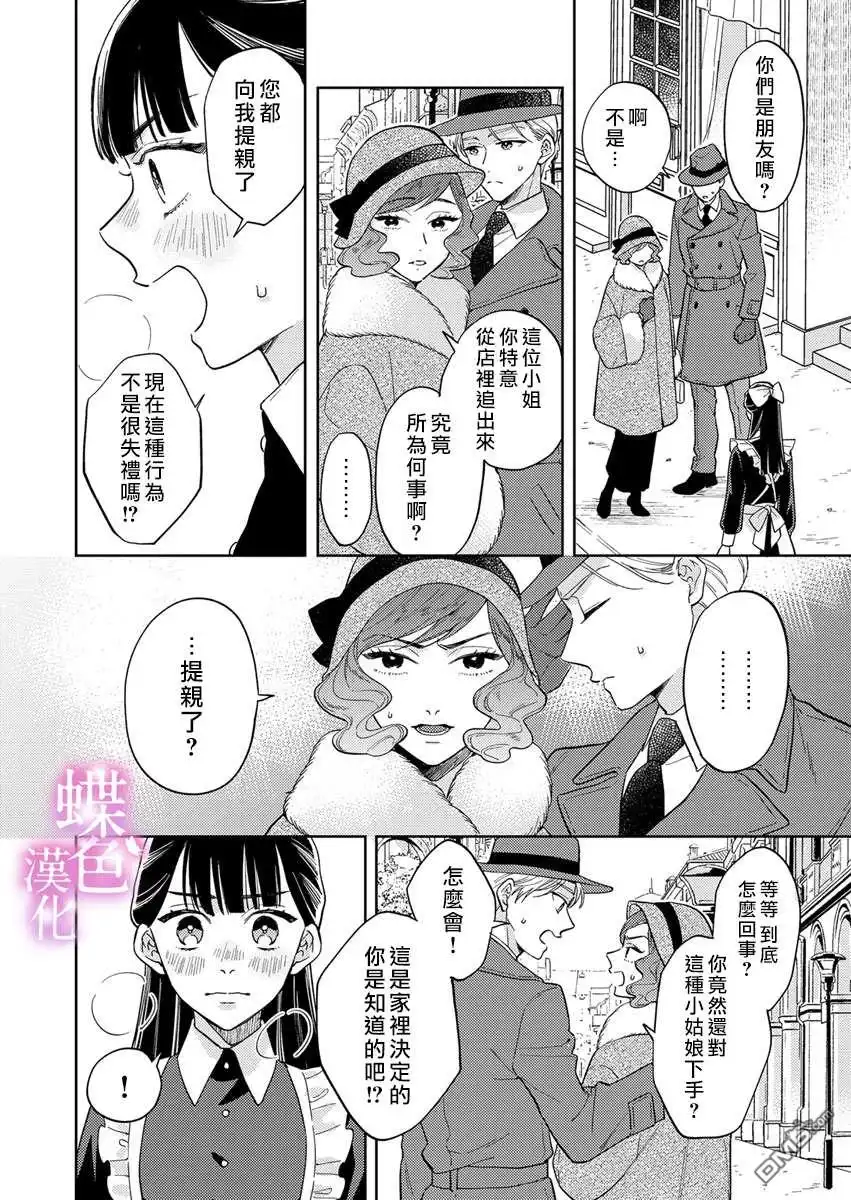 《劝嫁～大正贵公子的强势求婚～》第10话 第5页