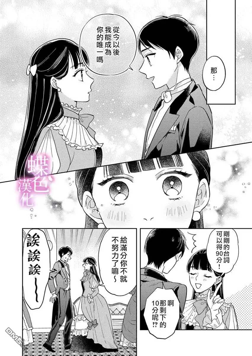《劝嫁～大正贵公子的强势求婚～》第10话 第21页