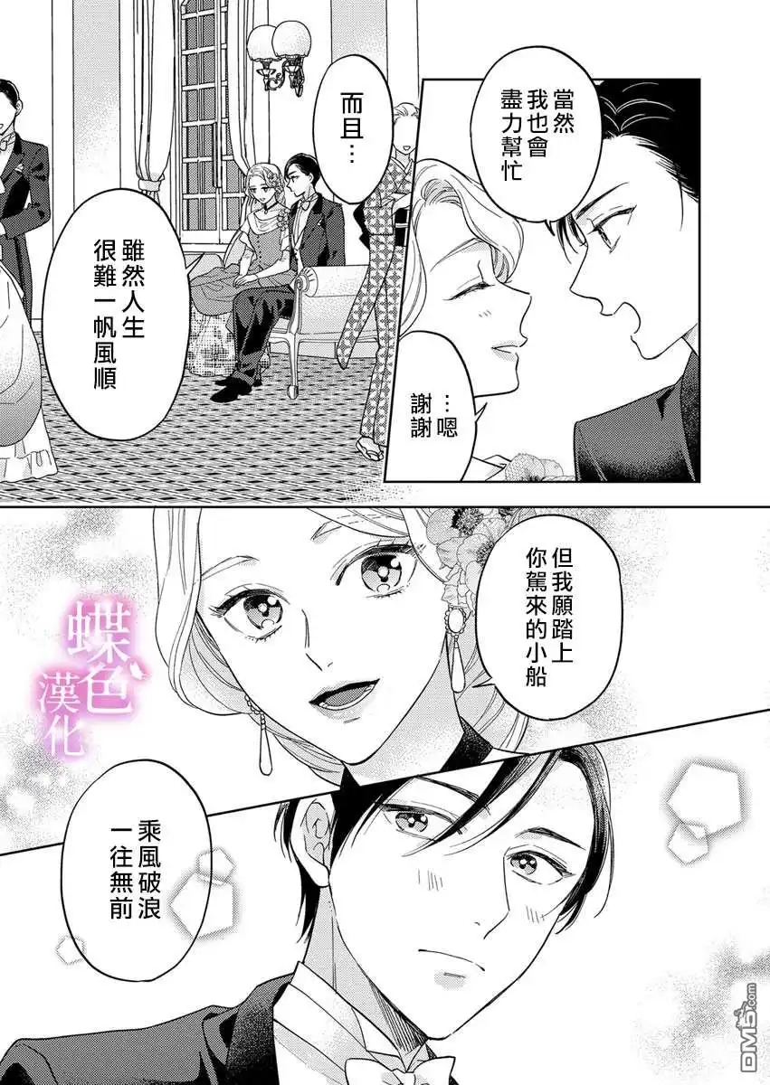 《劝嫁～大正贵公子的强势求婚～》第10话 第28页