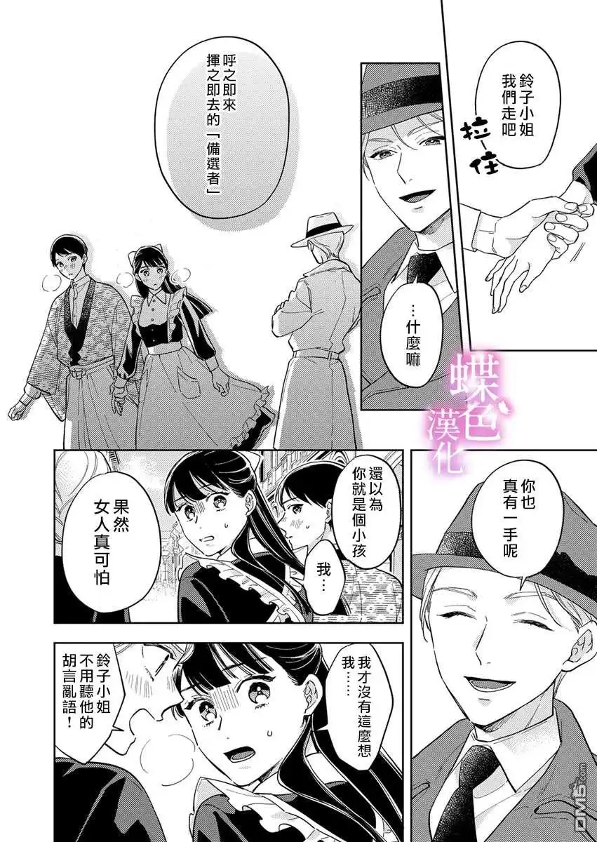 《劝嫁～大正贵公子的强势求婚～》第10话 第11页
