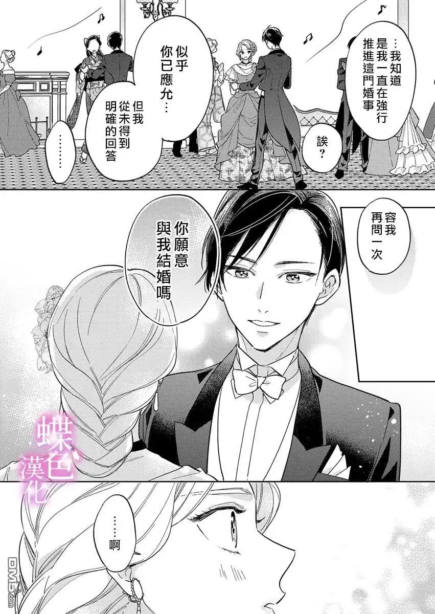 《劝嫁～大正贵公子的强势求婚～》第10话 第25页
