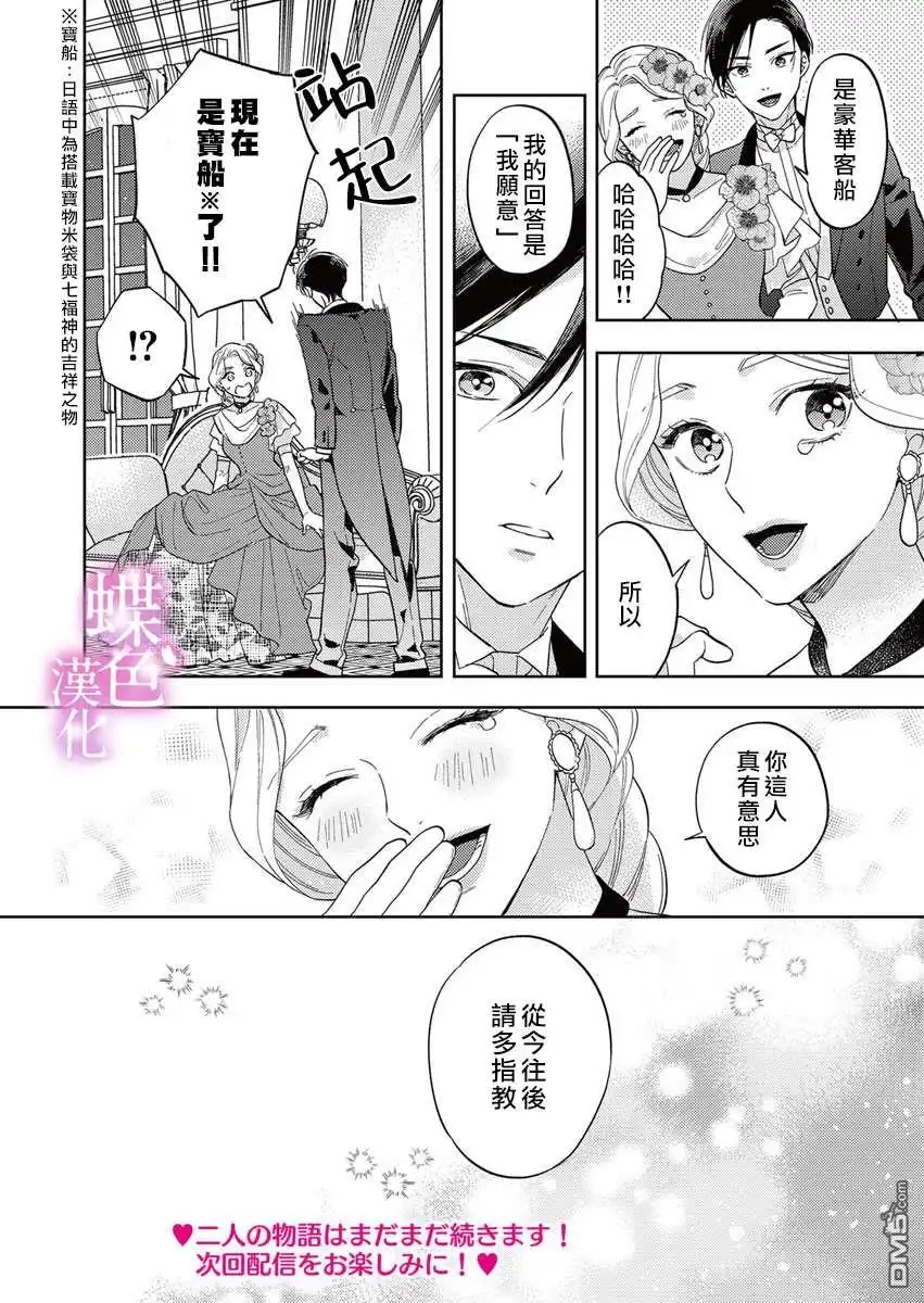 《劝嫁～大正贵公子的强势求婚～》第10话 第29页