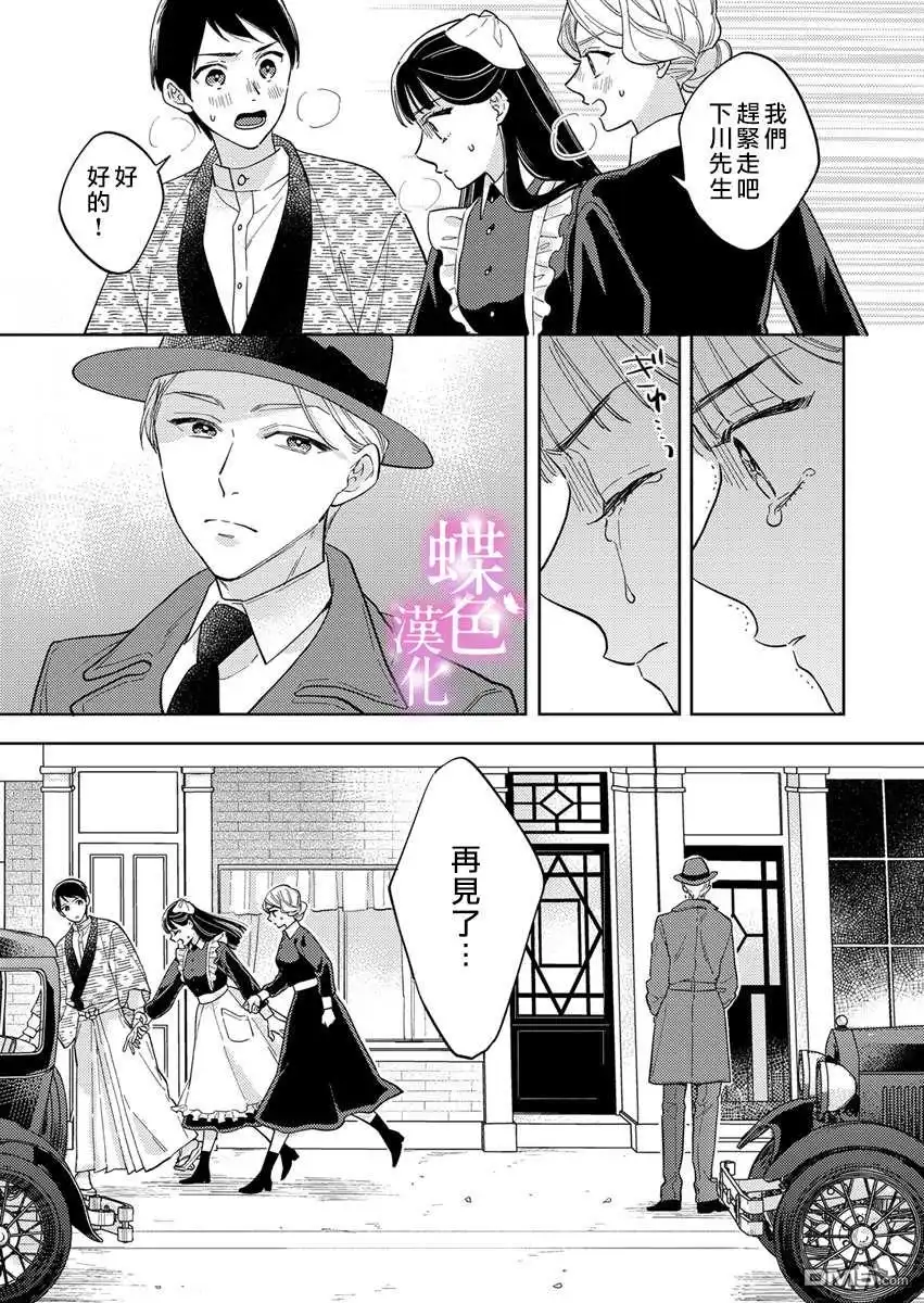 《劝嫁～大正贵公子的强势求婚～》第10话 第12页