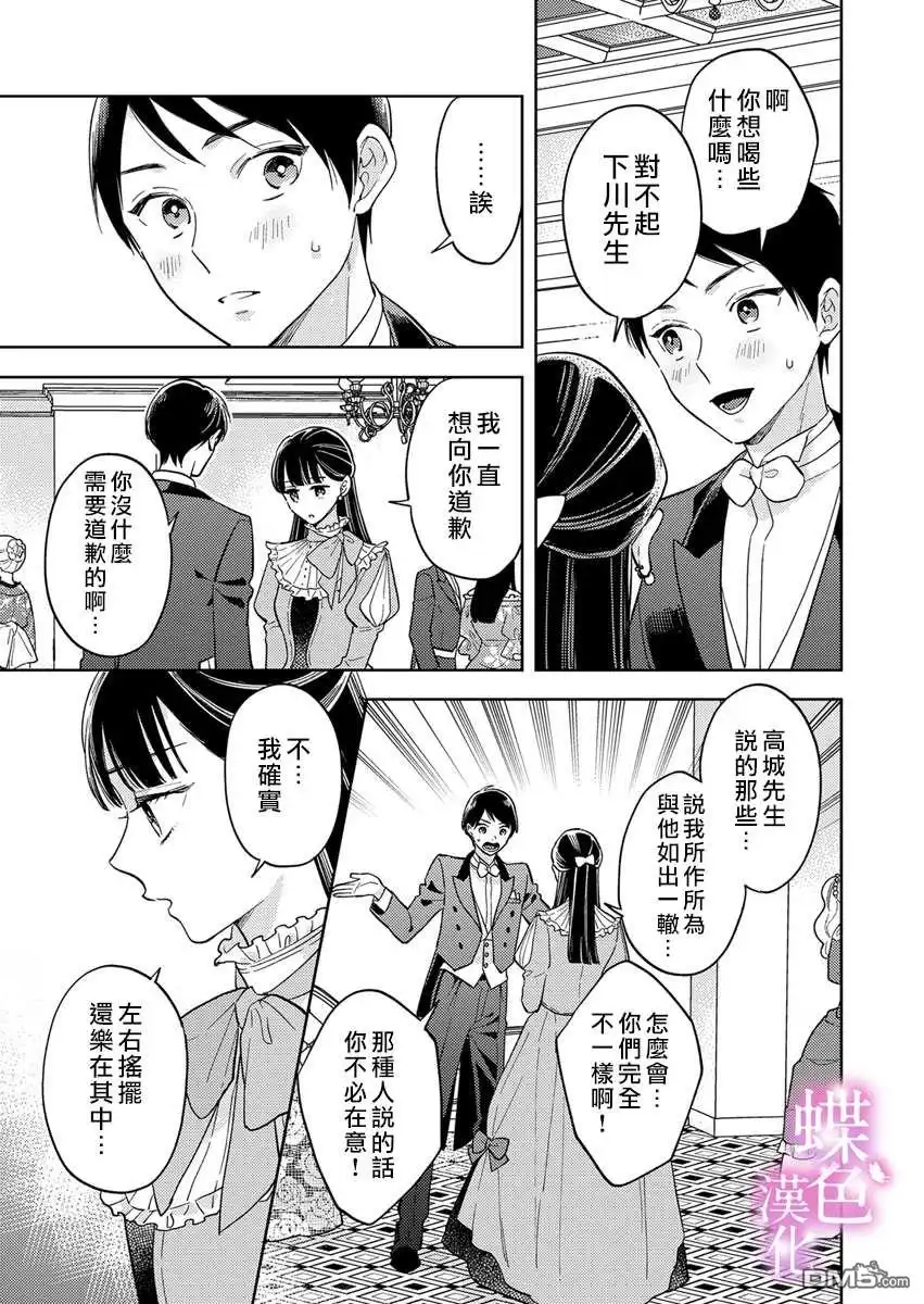 《劝嫁～大正贵公子的强势求婚～》第10话 第20页