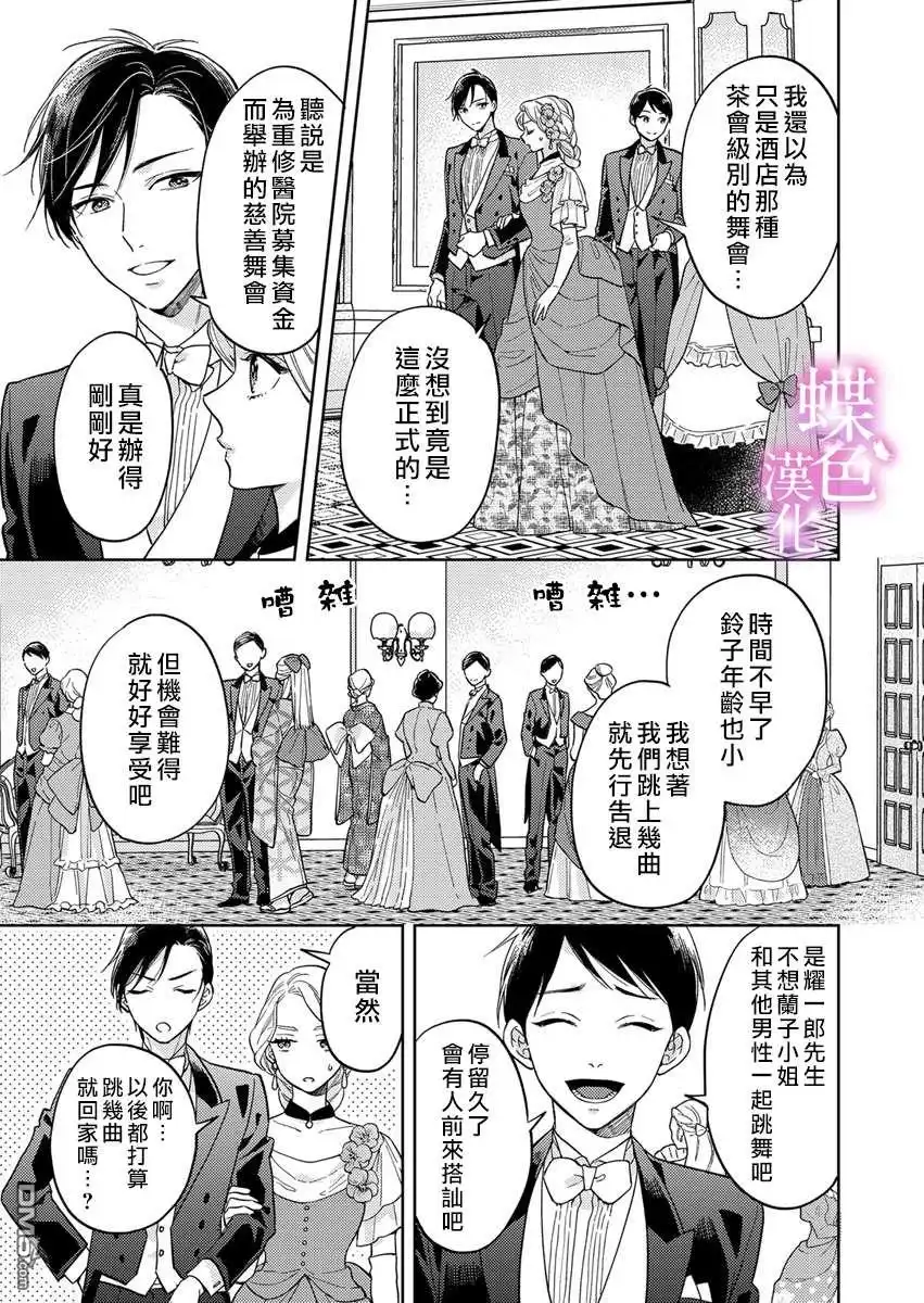 《劝嫁～大正贵公子的强势求婚～》第10话 第18页