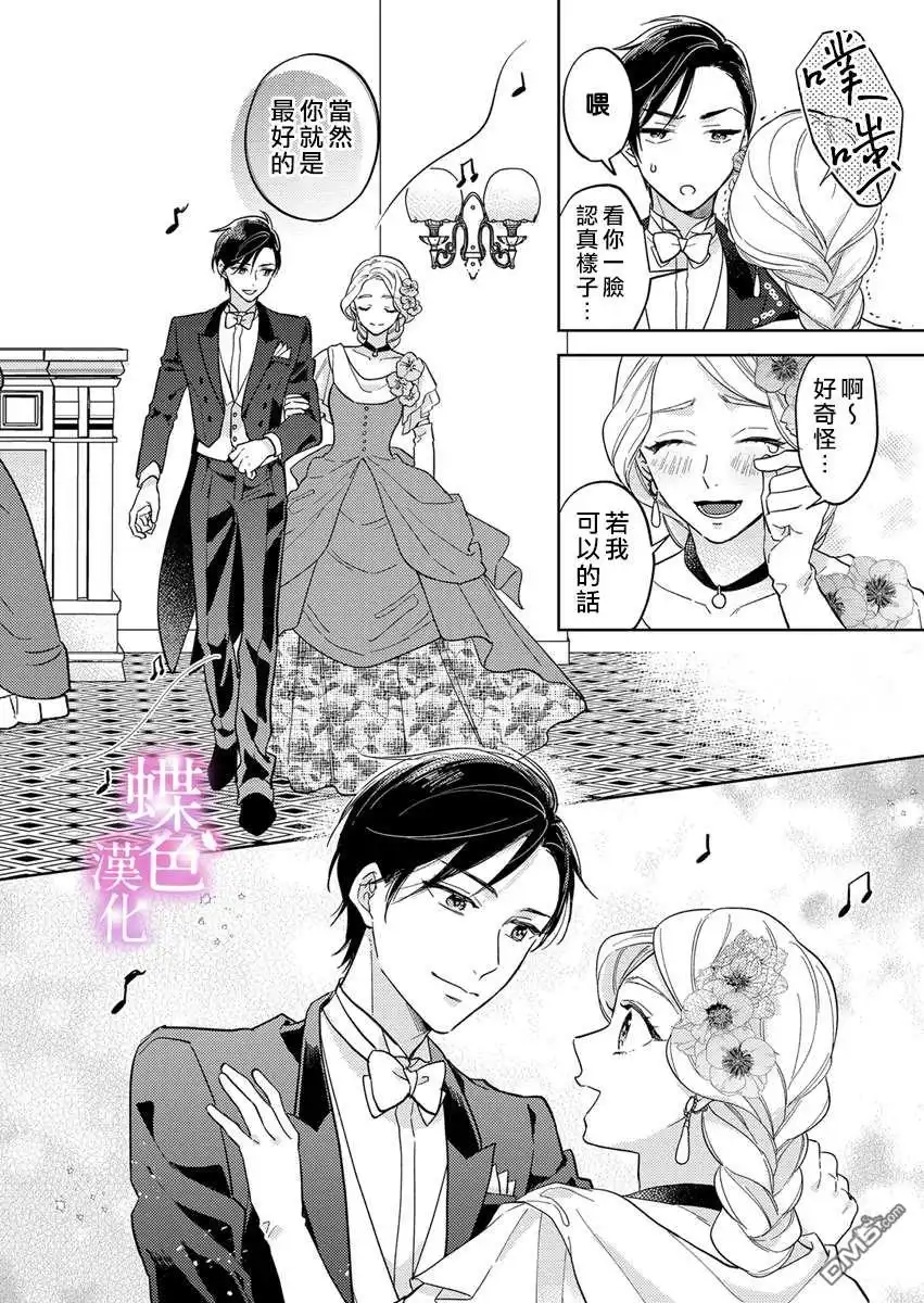 《劝嫁～大正贵公子的强势求婚～》第10话 第23页