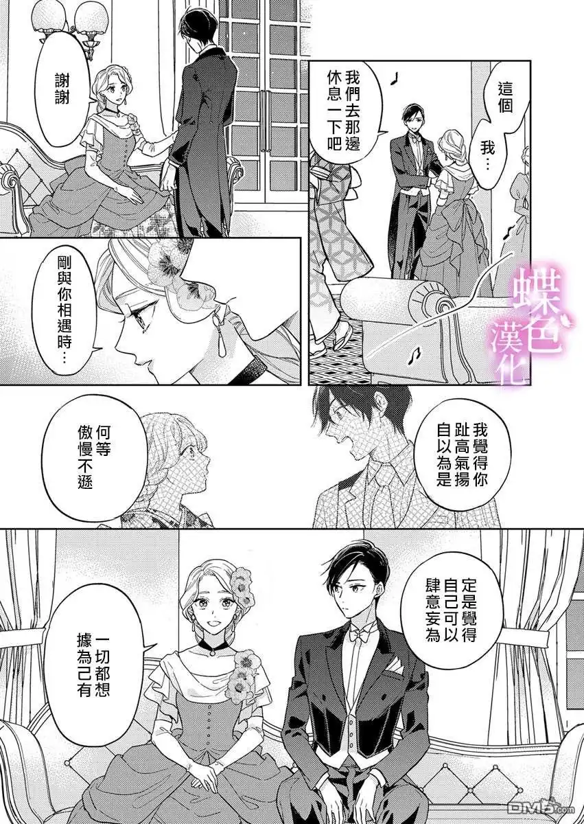 《劝嫁～大正贵公子的强势求婚～》第10话 第26页