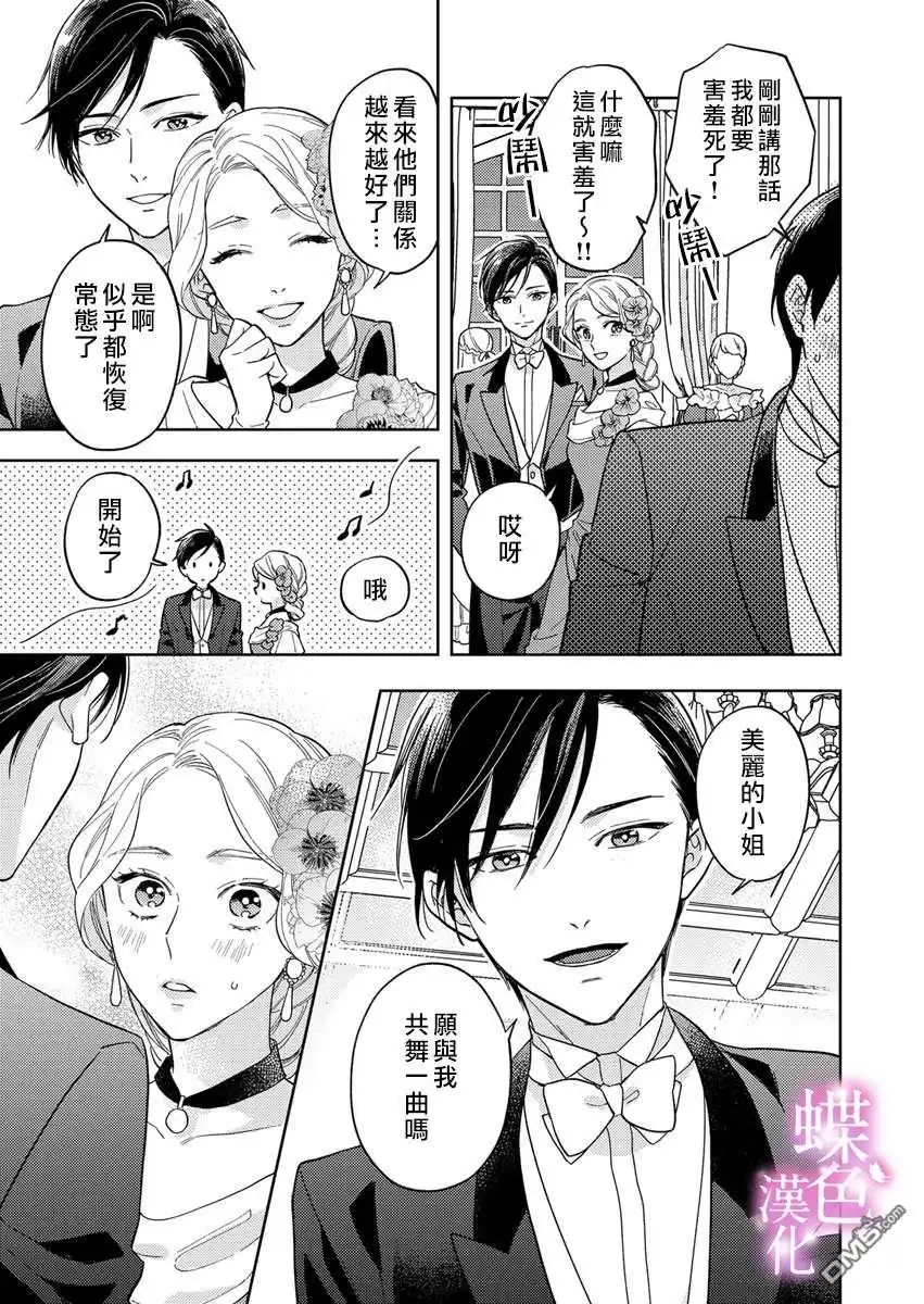 《劝嫁～大正贵公子的强势求婚～》第10话 第22页