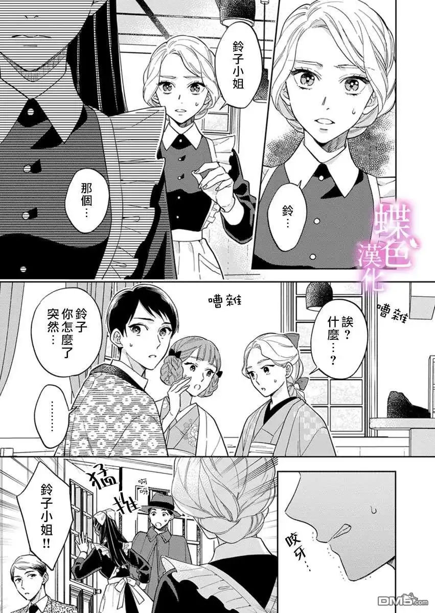 《劝嫁～大正贵公子的强势求婚～》第10话 第2页
