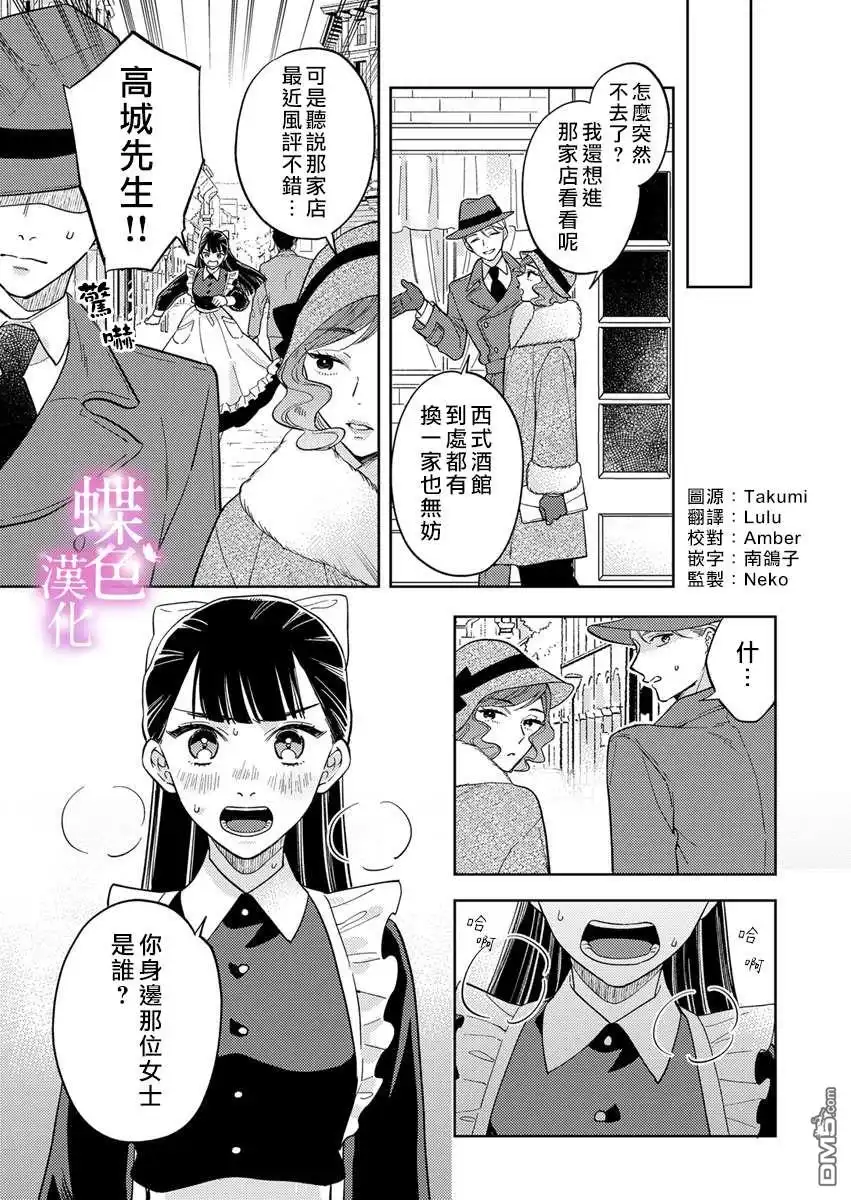 《劝嫁～大正贵公子的强势求婚～》第10话 第4页
