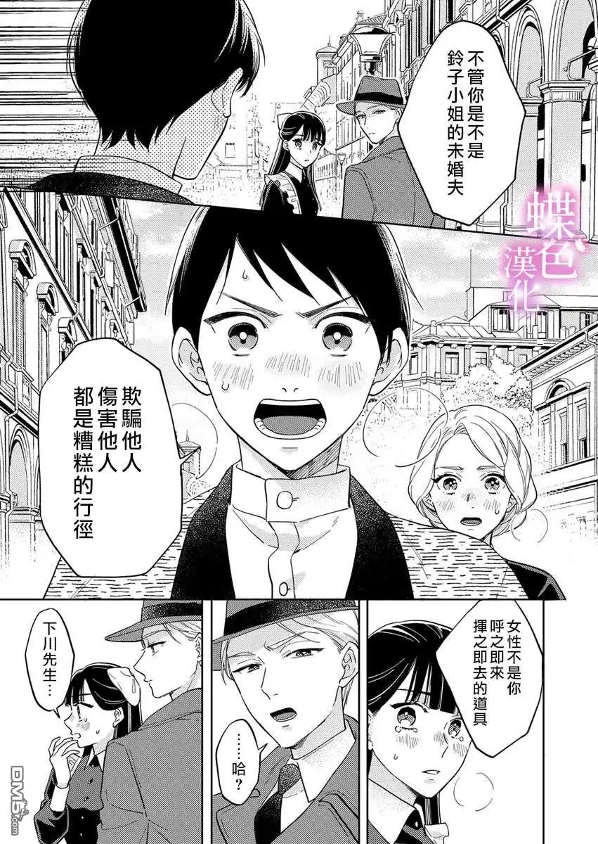 《劝嫁～大正贵公子的强势求婚～》第10话 第10页