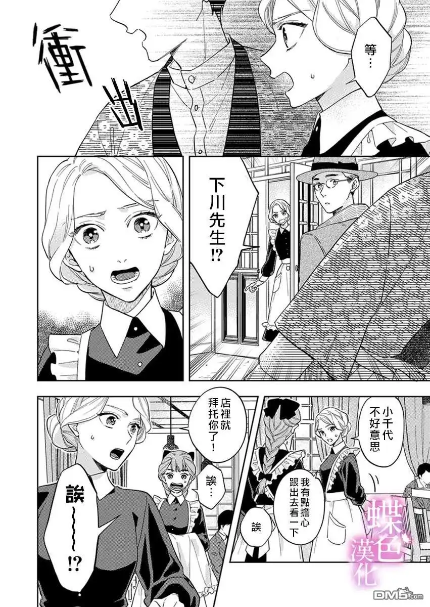 《劝嫁～大正贵公子的强势求婚～》第10话 第3页
