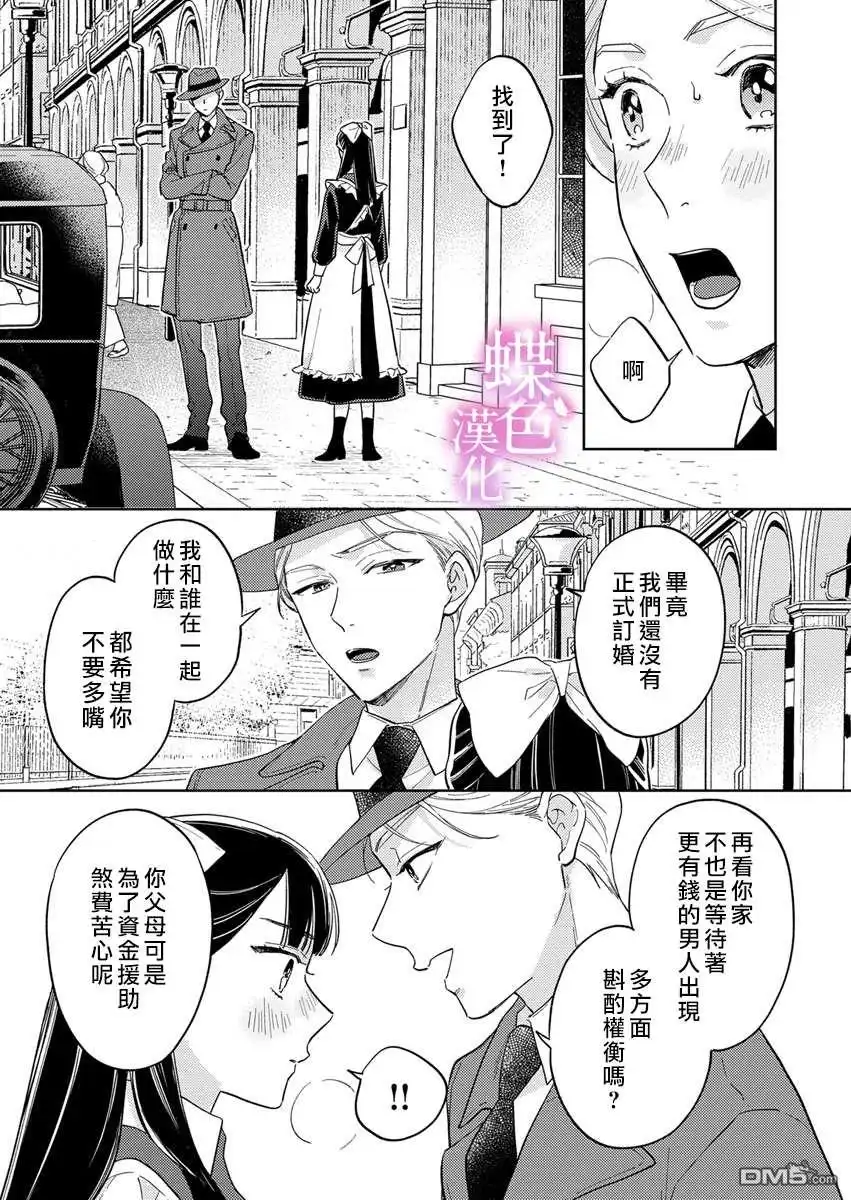 《劝嫁～大正贵公子的强势求婚～》第10话 第8页