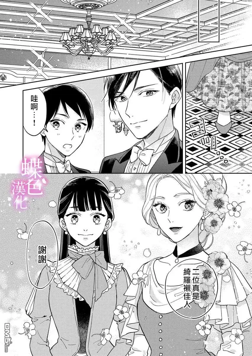 《劝嫁～大正贵公子的强势求婚～》第10话 第17页