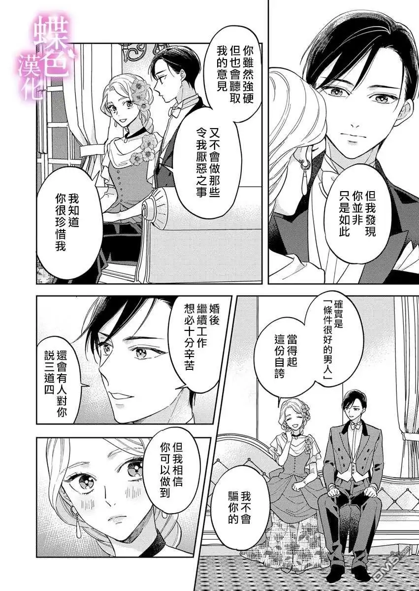 《劝嫁～大正贵公子的强势求婚～》第10话 第27页