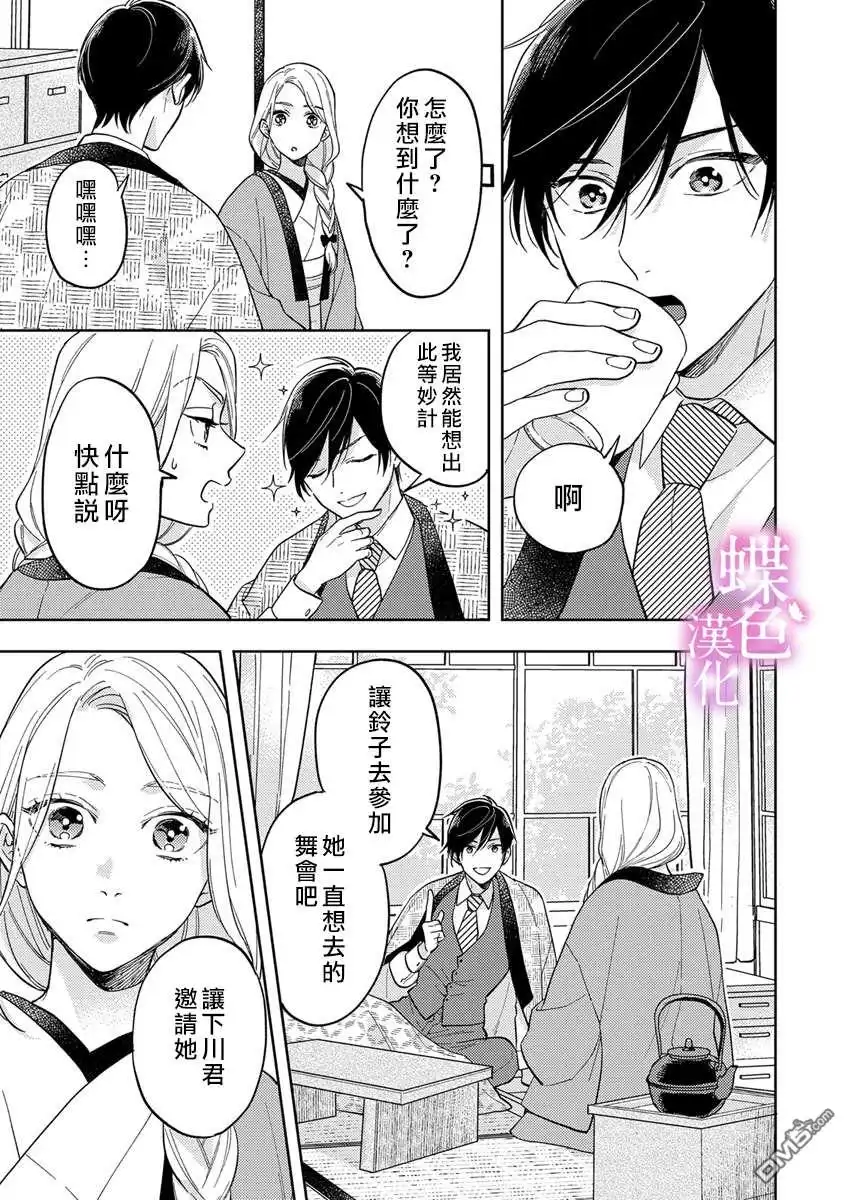 《劝嫁～大正贵公子的强势求婚～》第10话 第14页