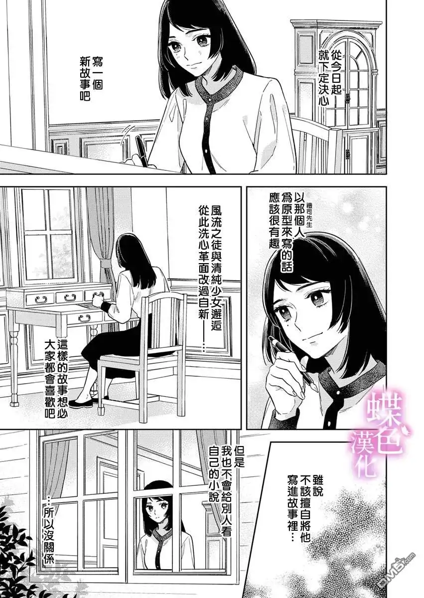 《劝嫁～大正贵公子的强势求婚～》第11话 第6页