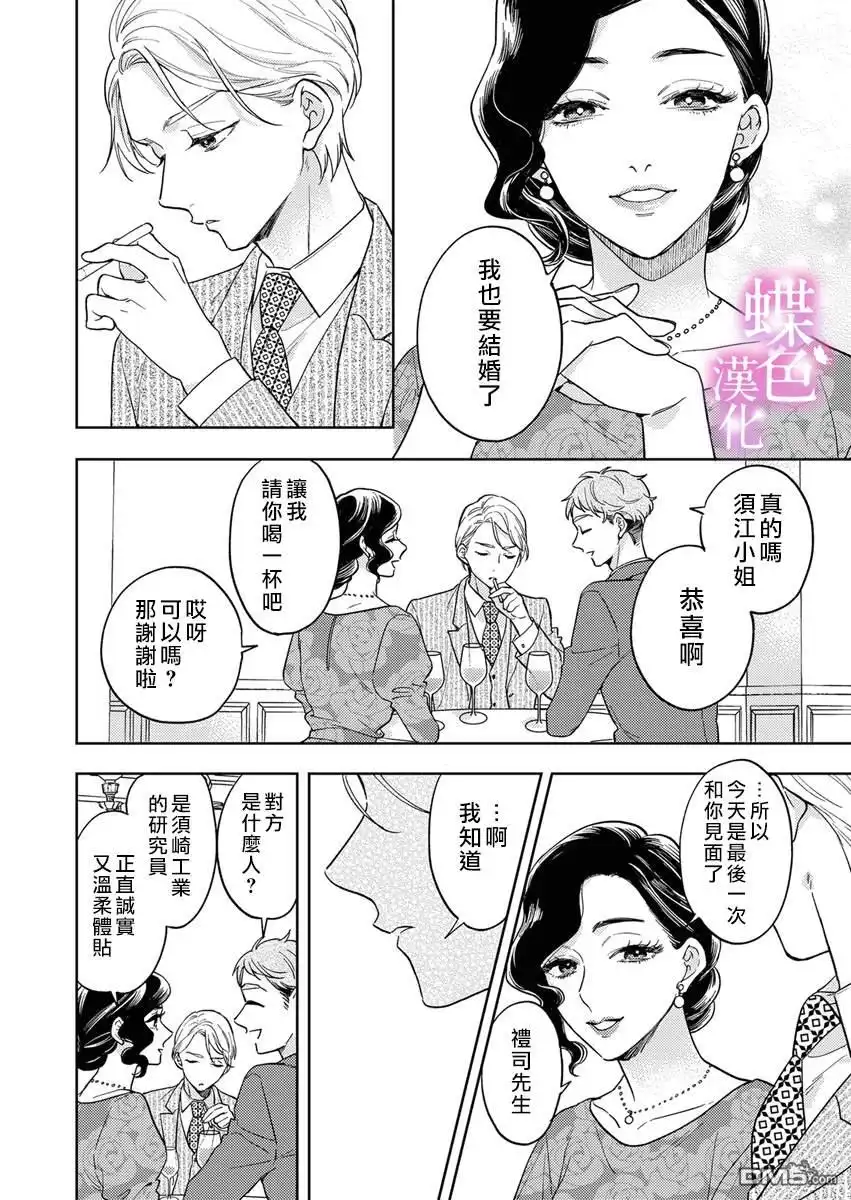 《劝嫁～大正贵公子的强势求婚～》第11话 第15页