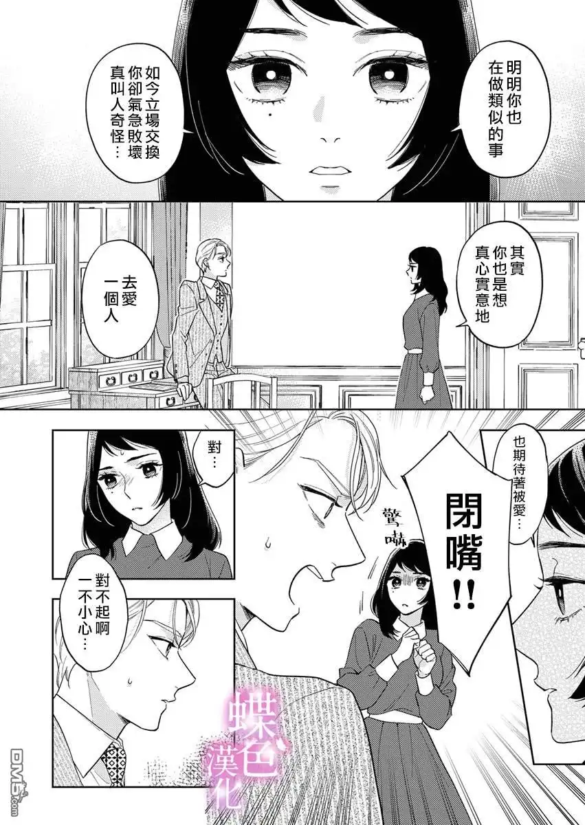《劝嫁～大正贵公子的强势求婚～》第11话 第21页