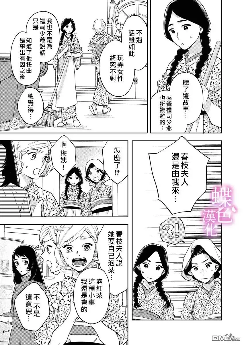 《劝嫁～大正贵公子的强势求婚～》第11话 第10页