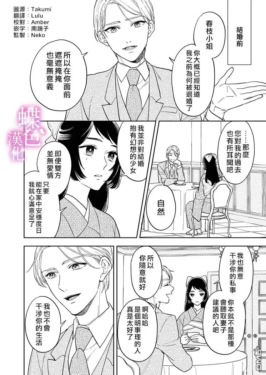 《劝嫁～大正贵公子的强势求婚～》第11话 第7页